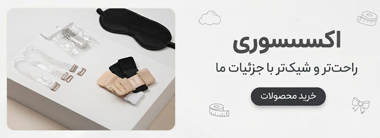 بنر اکسسوری