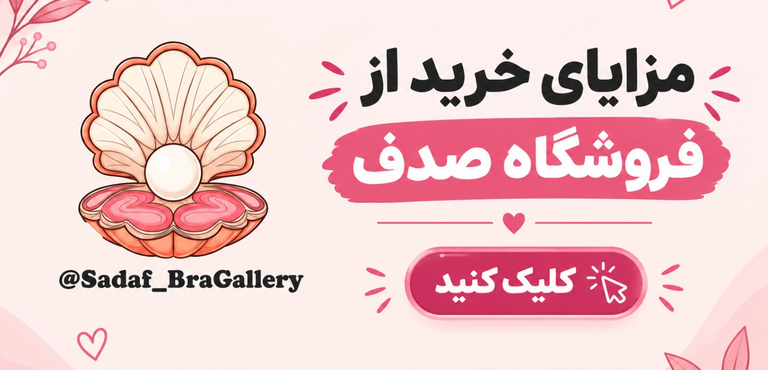 چرا مصرف کنندگان فروشگاه صدف را انتخاب می کنند؟