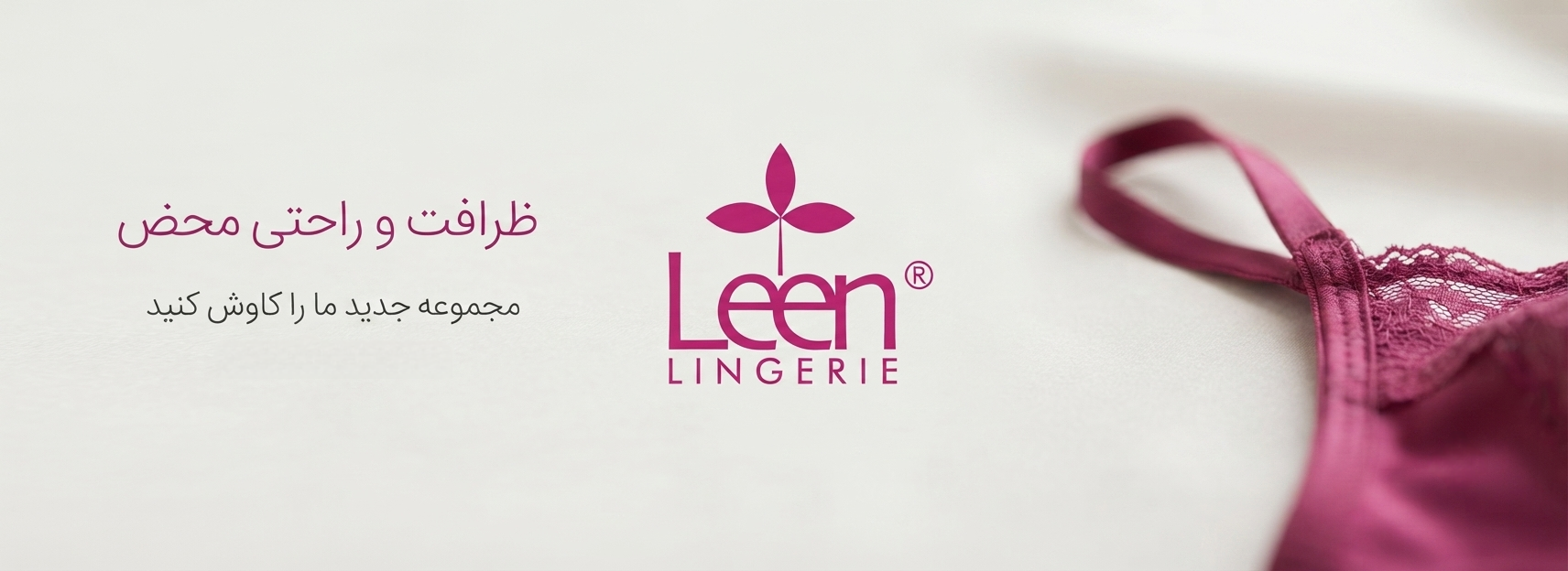 سوتین لین