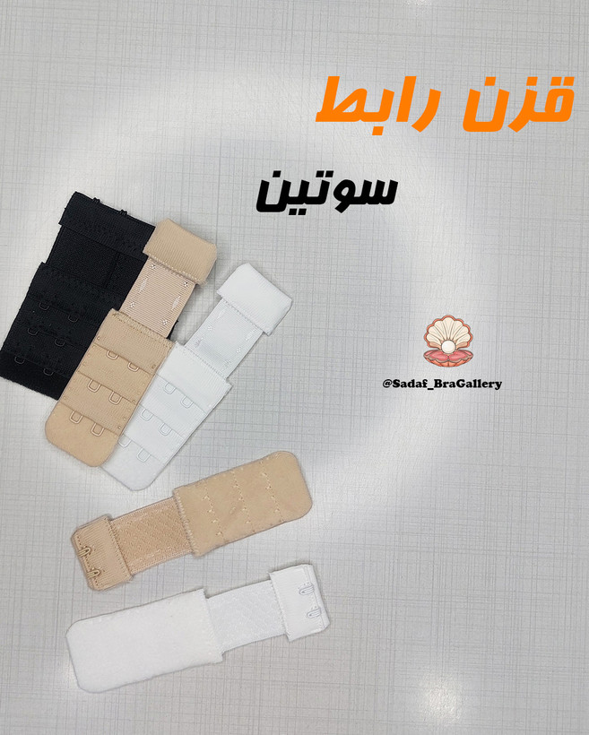 قزن رابط سوتین