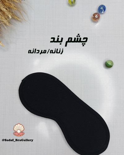 چشم بند سیلکا Silka